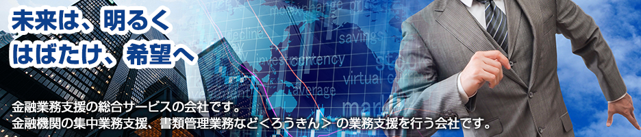株式会社 ろうきんビジネスサポート