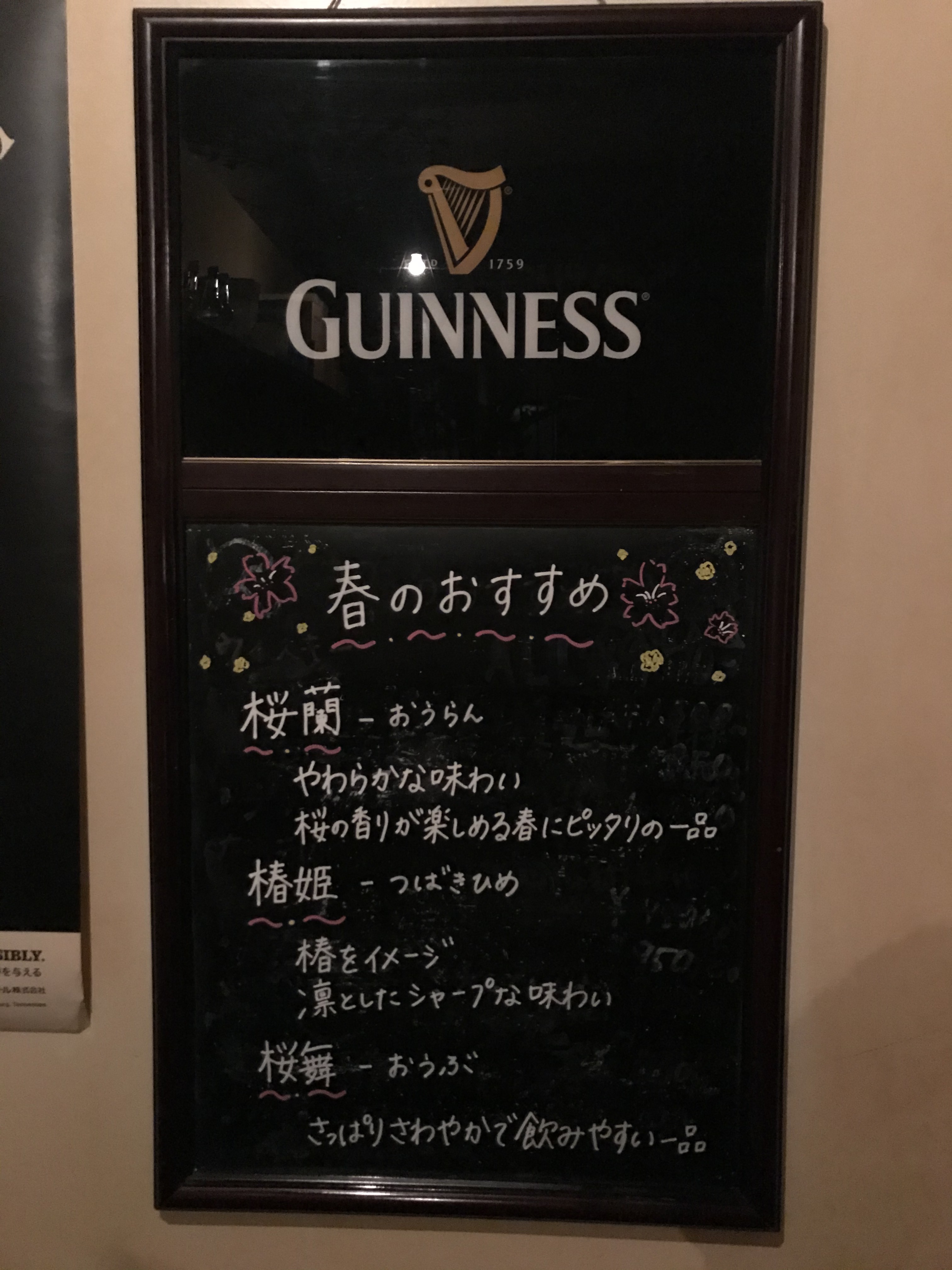 春のおすすめ