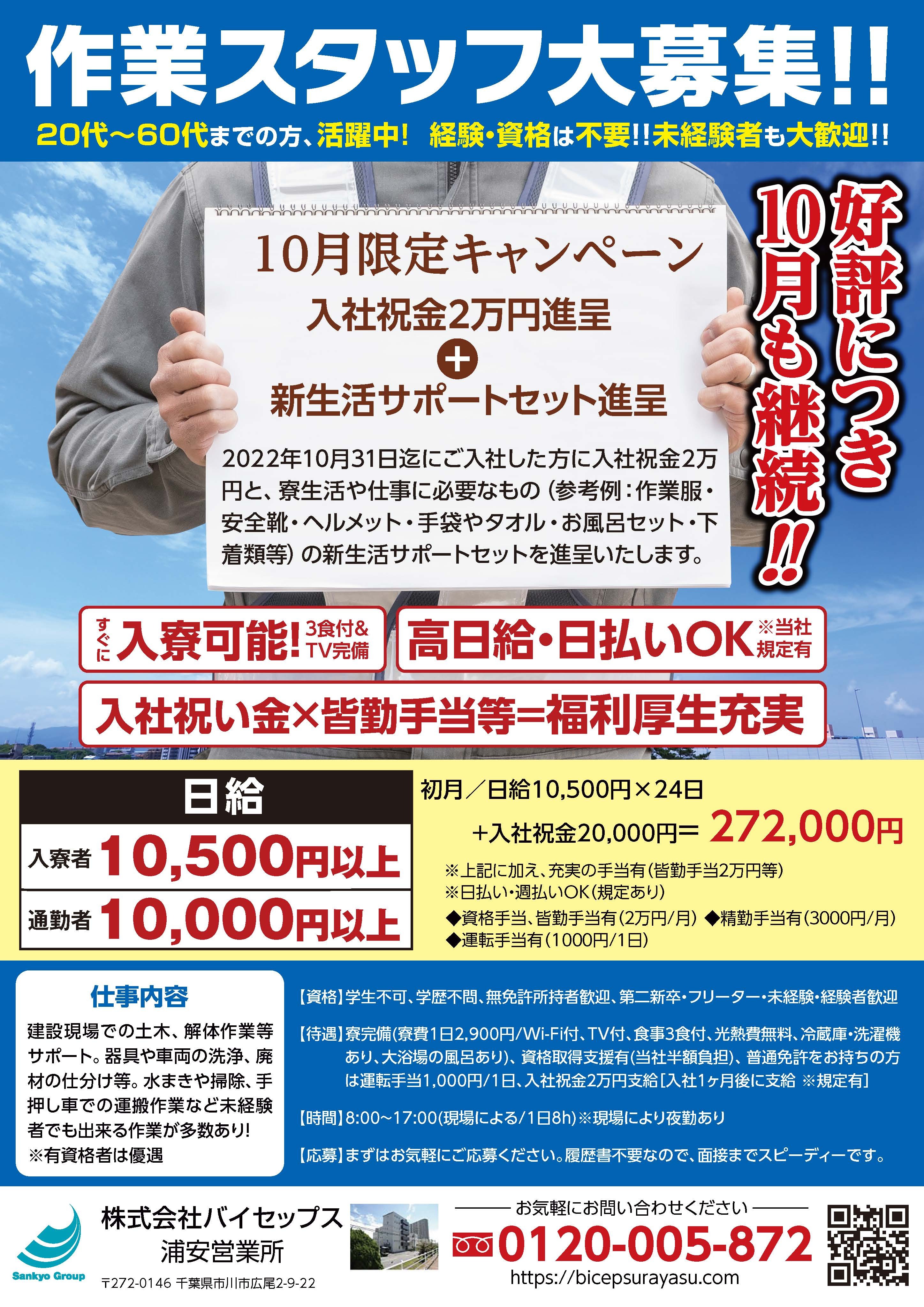 浦安10月jpg