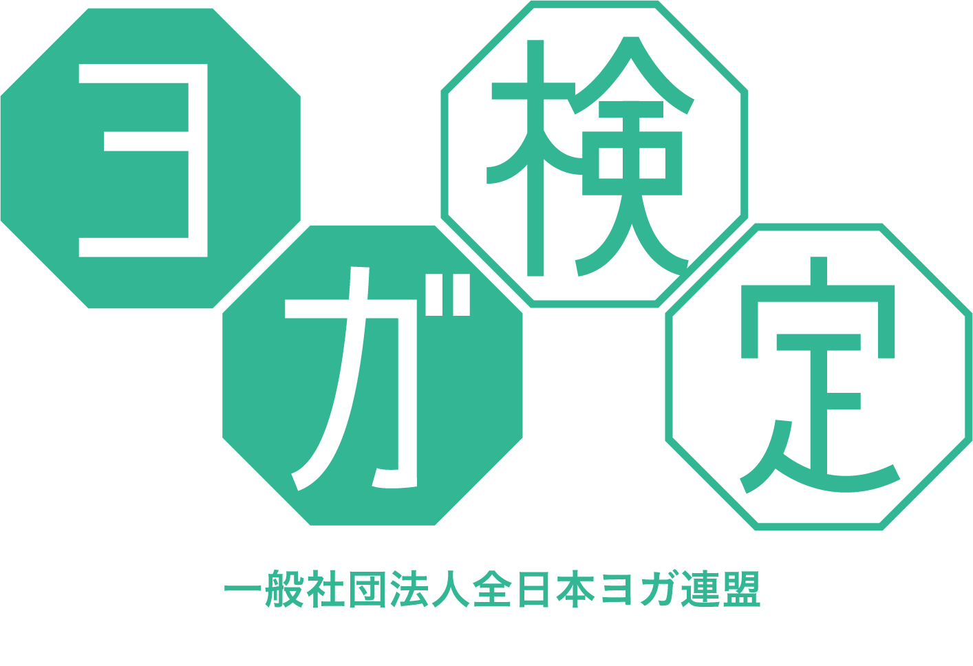 ヨガ検定logo_ヨコ