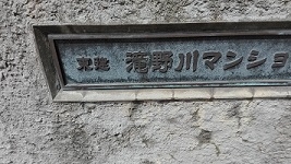 物件13東建滝野川マンション8階