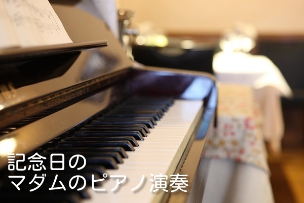 ピアノ演奏