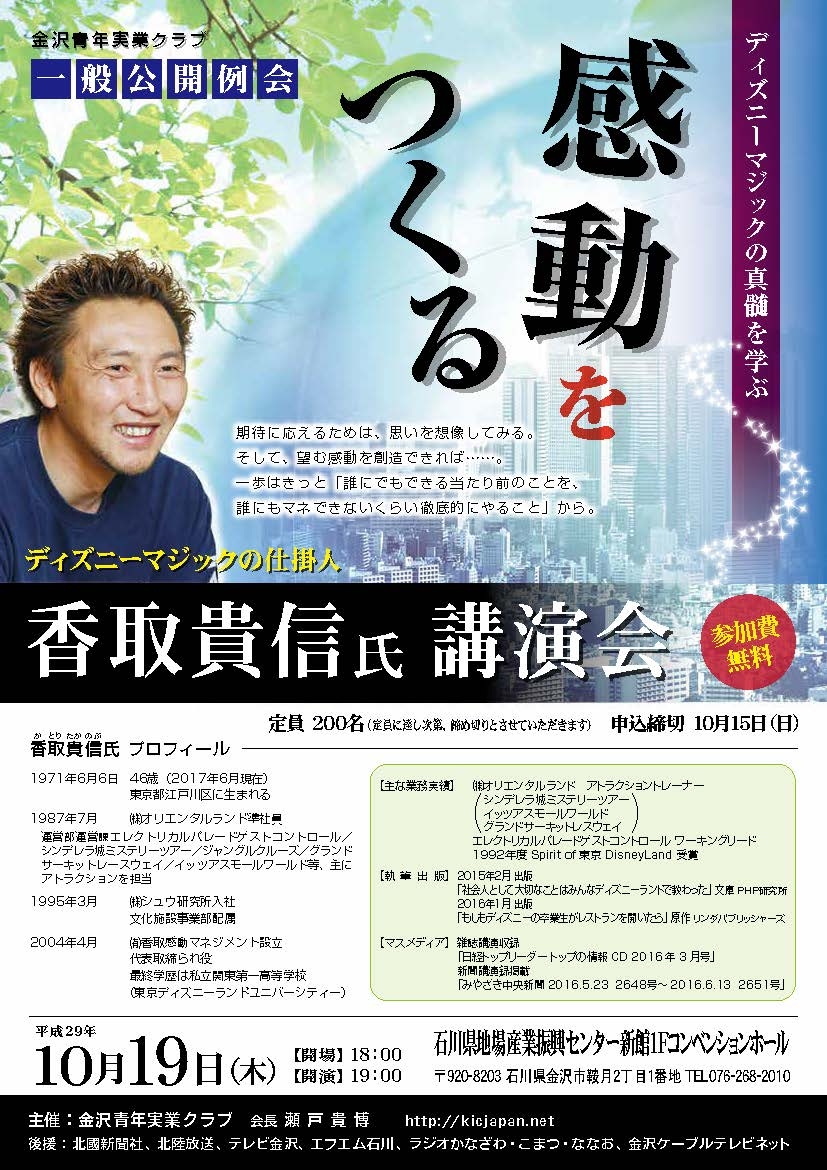 香取貴信/一般公開講演会/オモテ