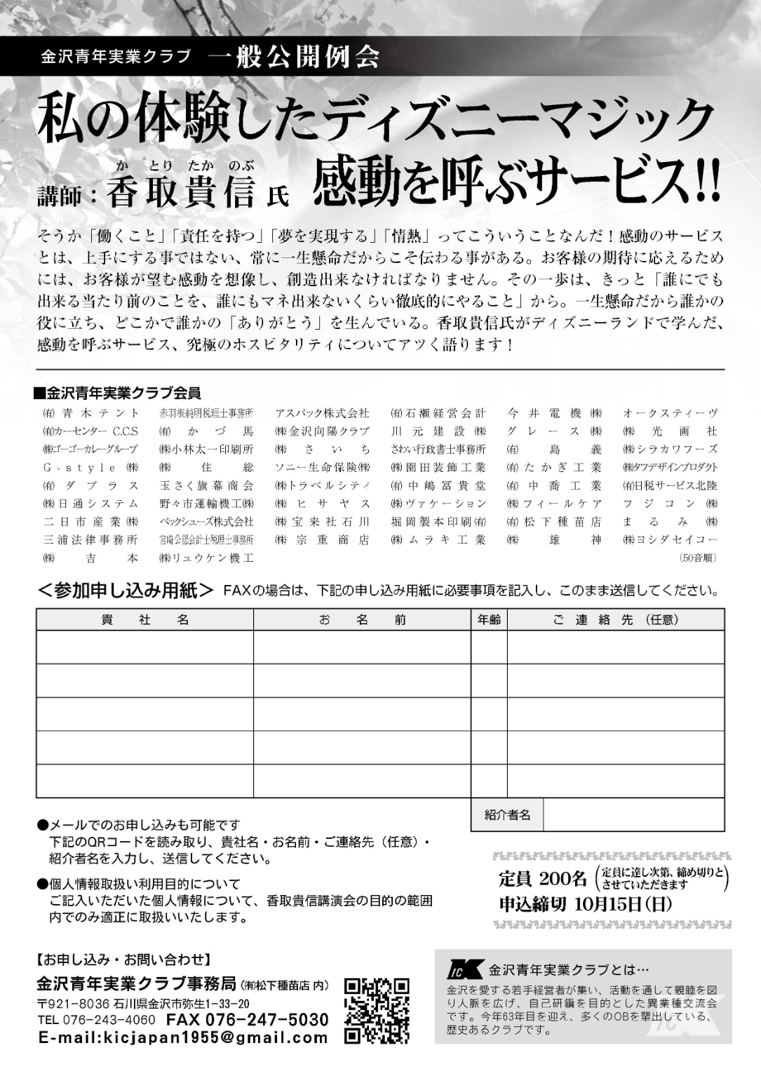 香取貴信/一般公開講演会/ウラ