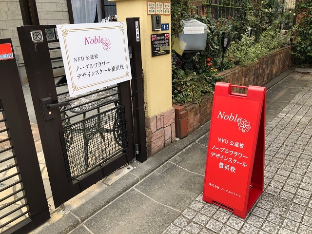 フラワースクール横浜1 (1)