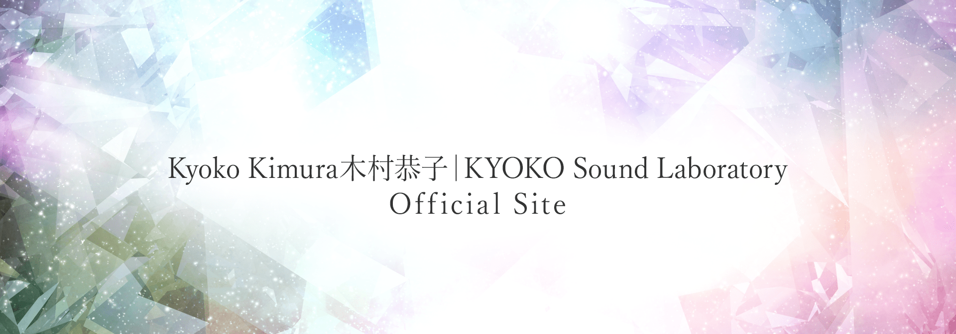 Kyoko Kimura木村恭子|KYOKO Sound Laboratory Official Site