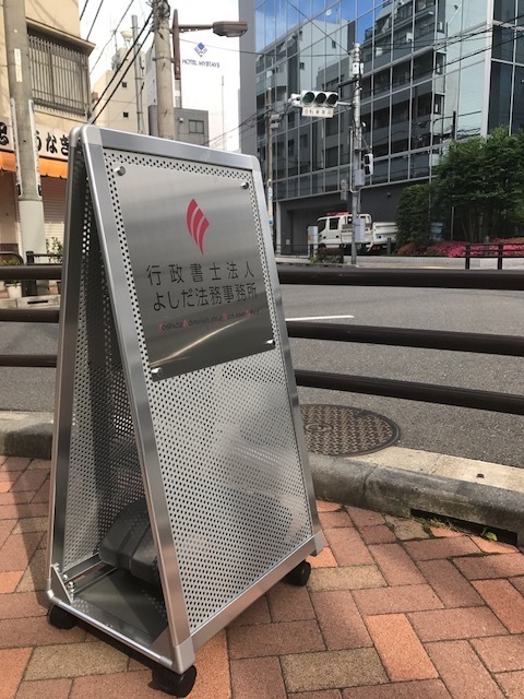 親族間売買サポートセンター外観