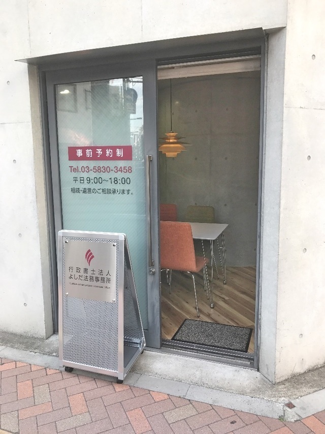 親族間売買サポートセンター 入口