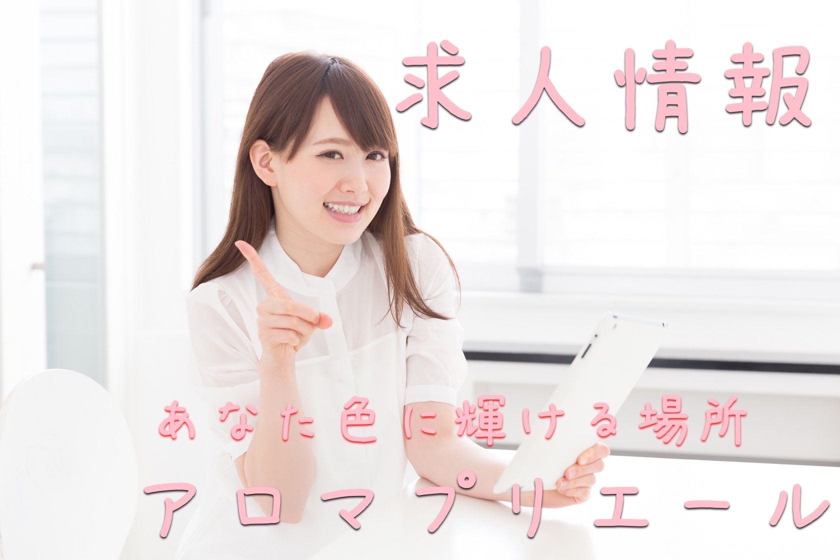 求人