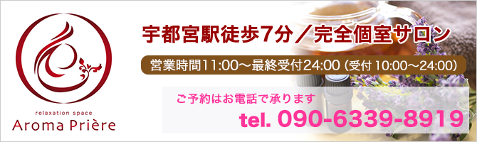 アロマプリエールへのお問い合わせはこちら