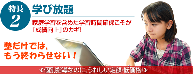学び放題