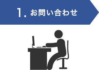 お問い合わせ