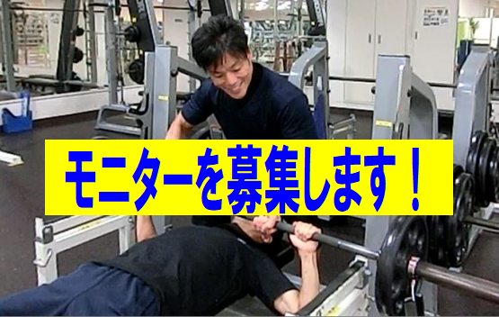 モニターを募集します(2019年1月)