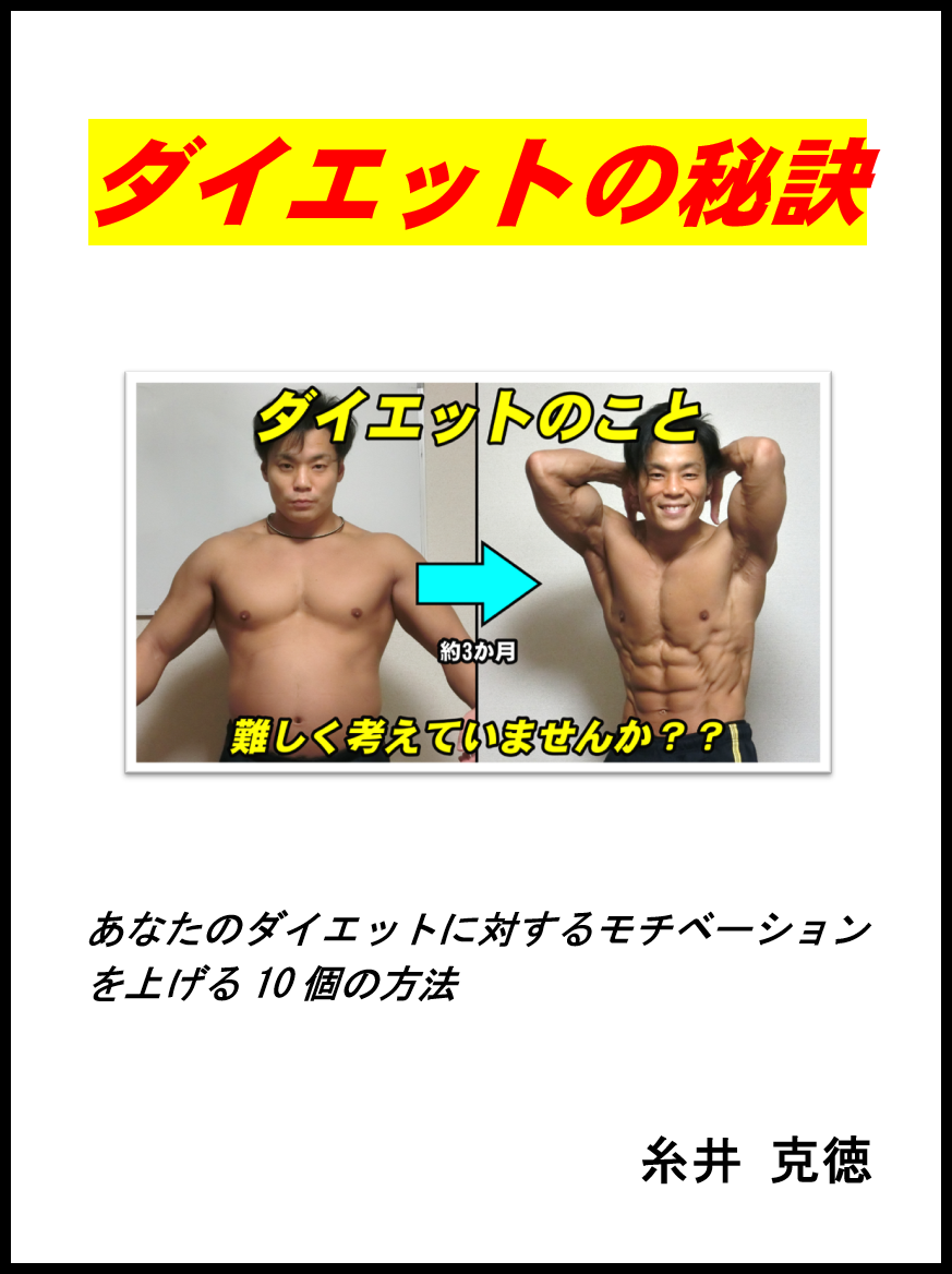 ダイエットの秘訣2024-10-19