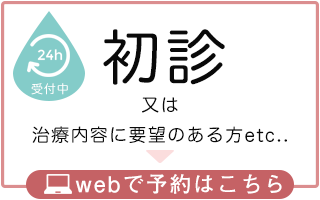 web予約_初診