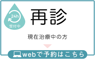 web予約_再診