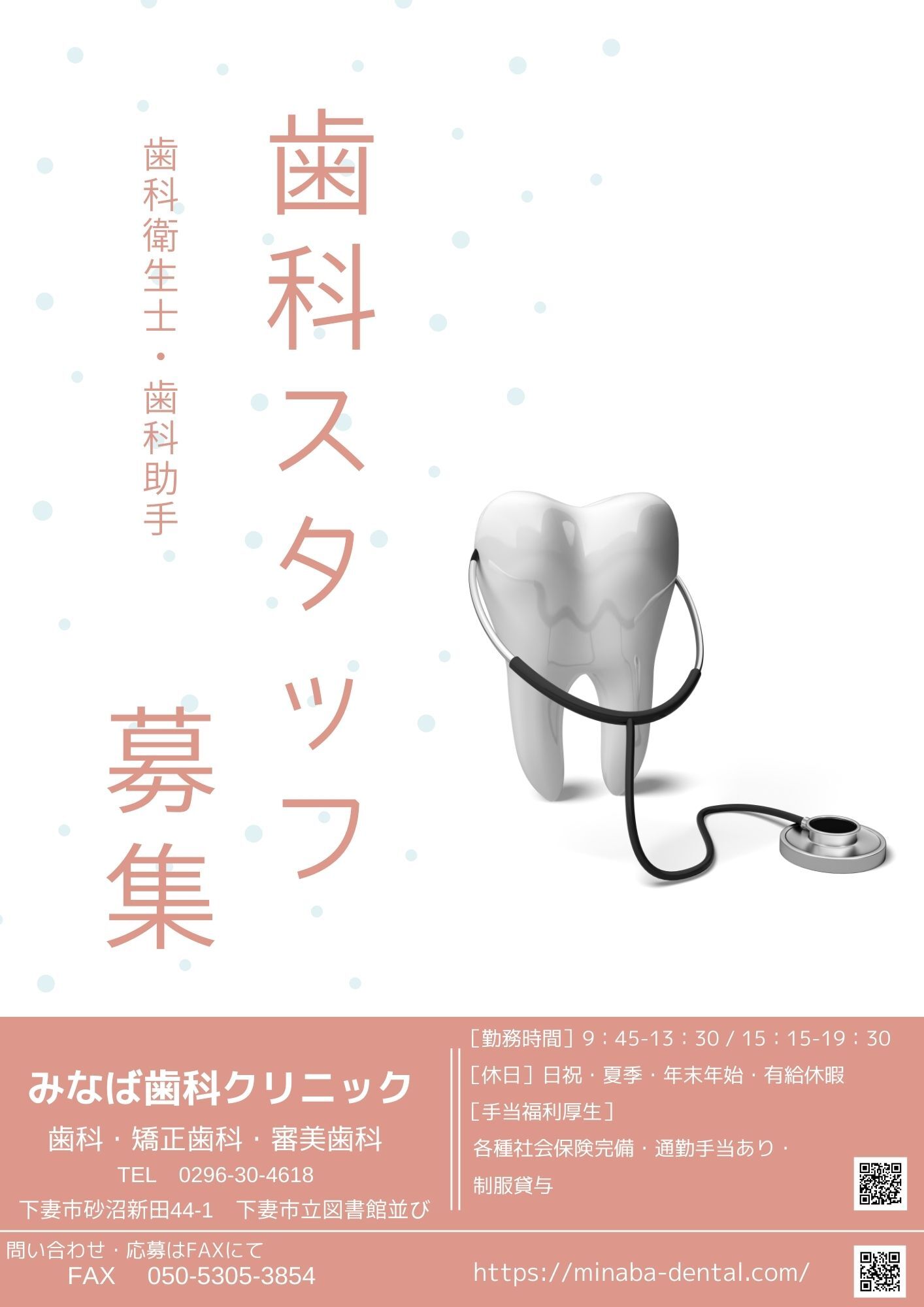茨城 下妻  つくば  求人 みなば歯科クリニック 助手 衛生士 受付 時給1200