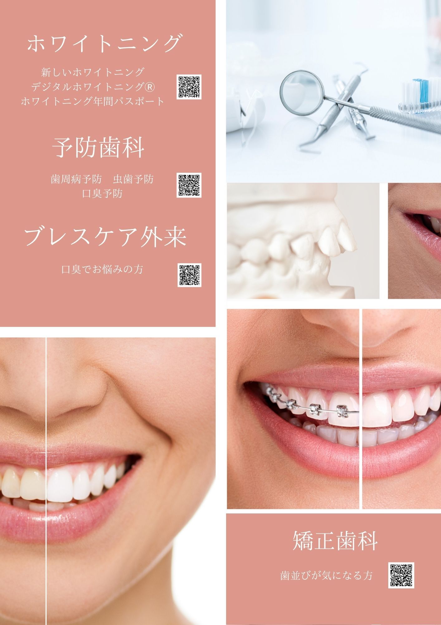 茨城 下妻 つくば みなば歯科クリニック 助手 衛生士 受付 時給1200 2面