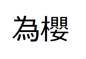 iou
