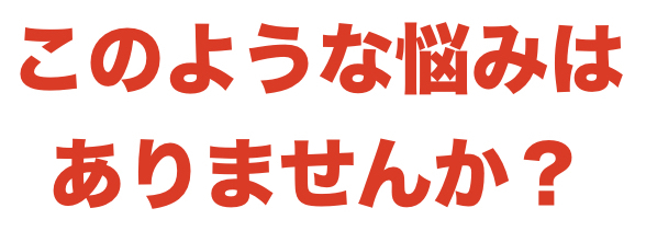 悩み.001