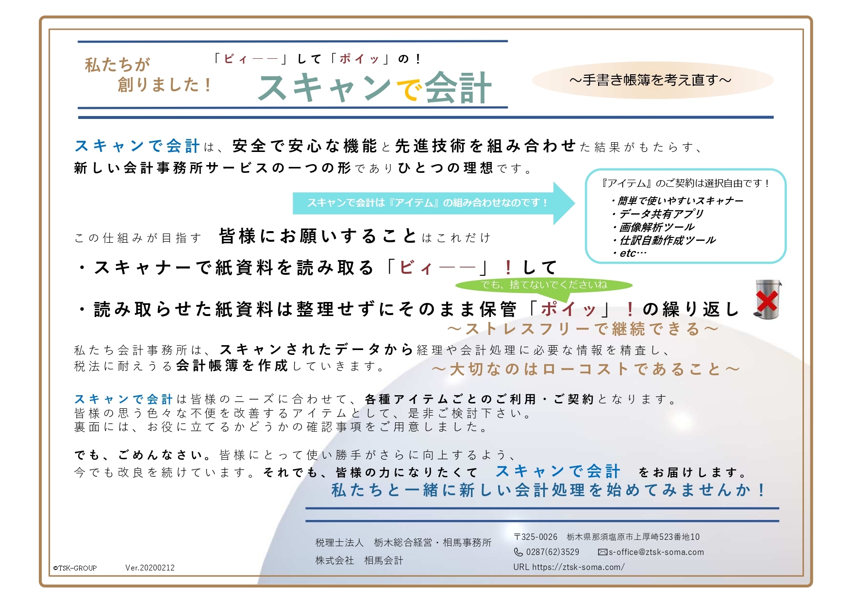 ぺらパンフ Ver-2_page-0001