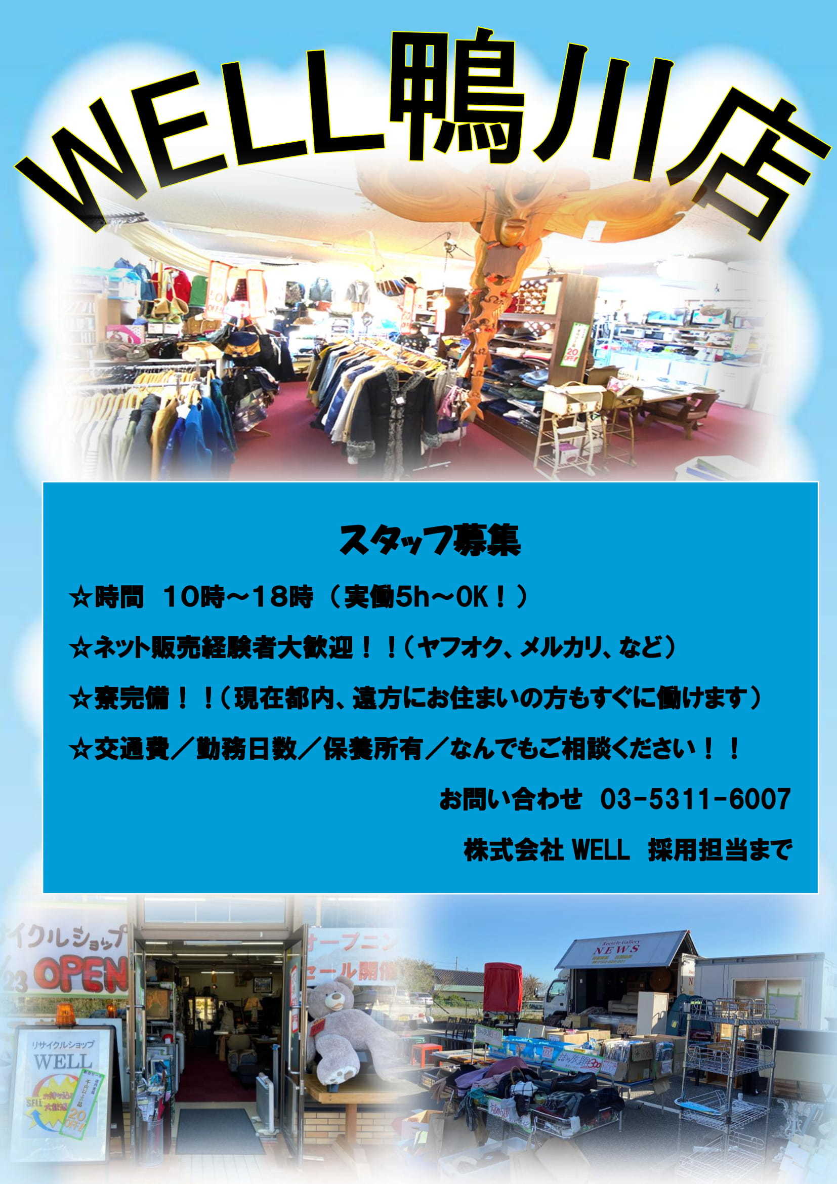 鴨川店スタッフ募集-1