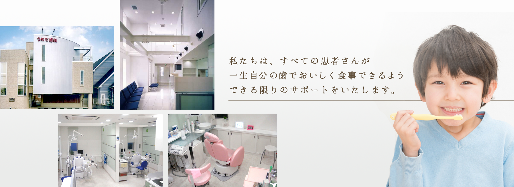 うめだ歯科|奈良県葛城市疋田