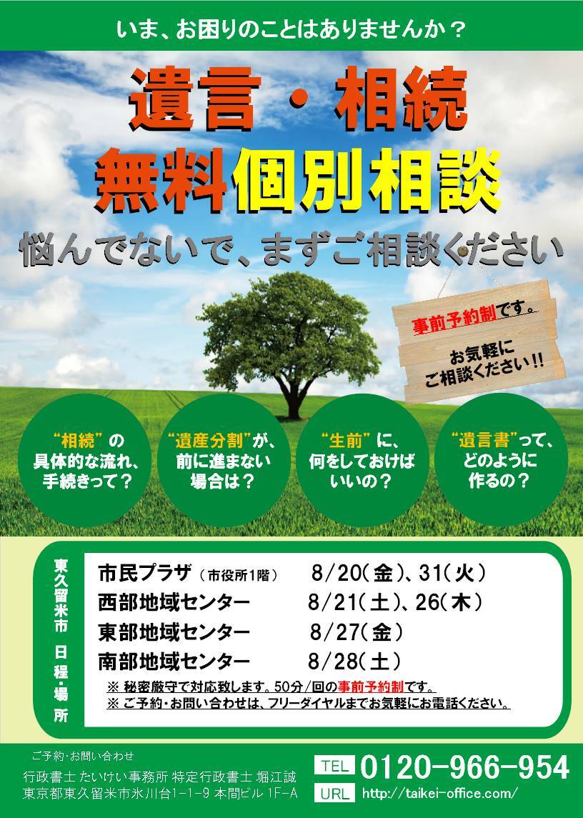 2108_東久留米