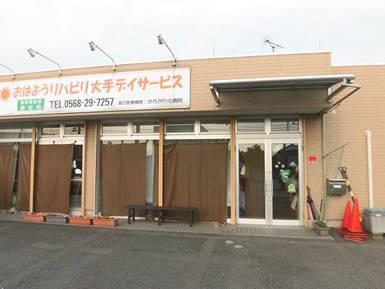 おはようリハビリ大手デイサービス|春日井市