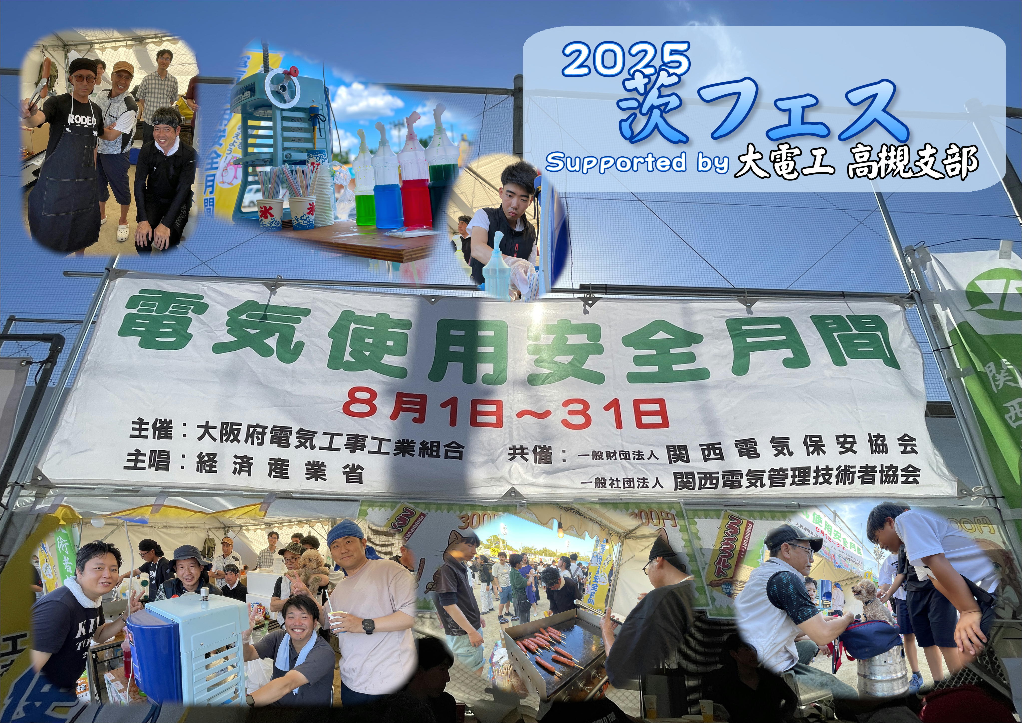 イバフェス2025
