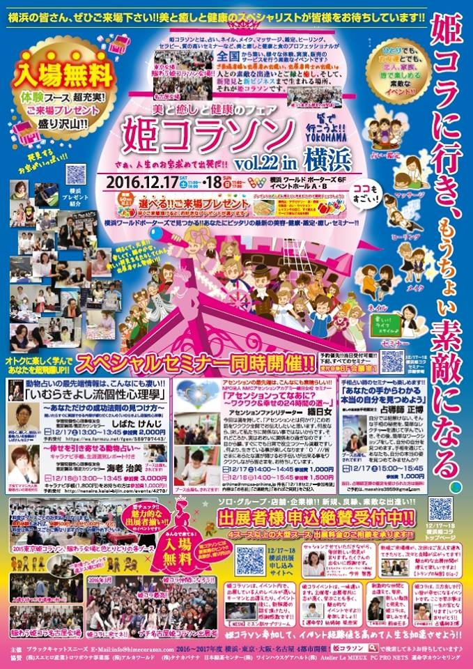 姫コラソンVol.22 in横浜にハートグラム出店