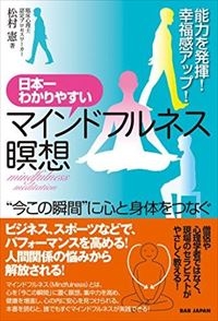 01-マインドフルネス瞑想 松村憲