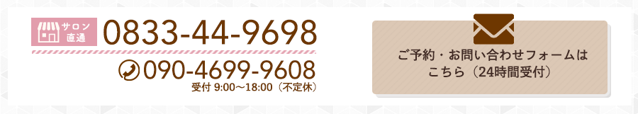 光市の脱毛サロンラッキークローバー(0833-44-9698 サロン直通)