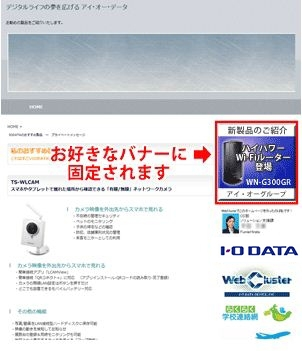 バナー固定プラン