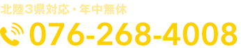 あそうの買取へのお問い合わせ|石川県金沢市