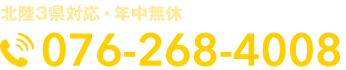 あそうの買取へのお問い合わせ｜石川県金沢市