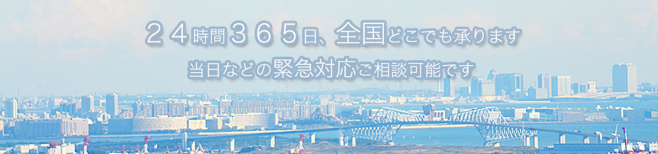 パイプフリージングサービス株式会社
