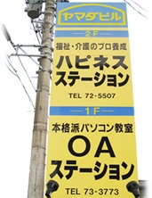 OAステーション