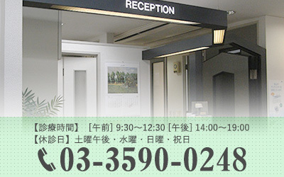 本田歯科クリニック|豊島区高田の歯医者さん(03-3590-0248)