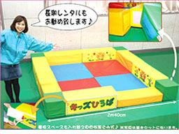 クッション遊具 キッズ広場(ア)