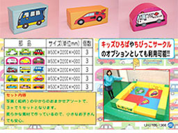 キッズ広場クッション遊具(ア)