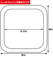 レールトレイン基本設営図