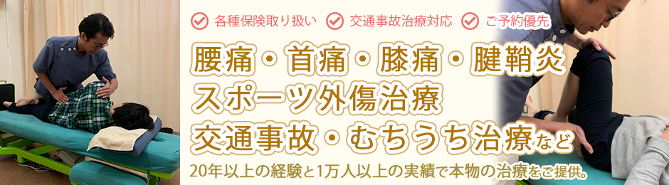 ささめ整骨院