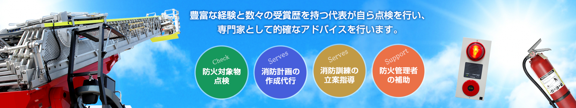 防災サポート
