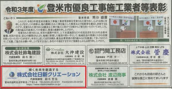 河北新報 2021.7.29_コピー