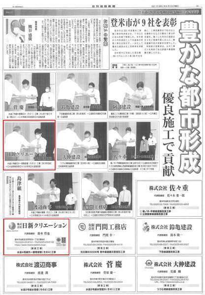日刊建設新聞 2021.8.5_コピー_コピー