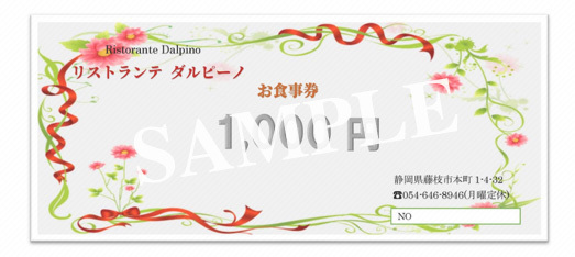 お食事券1000円