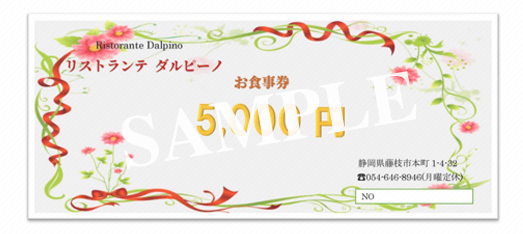 お食事券5000円