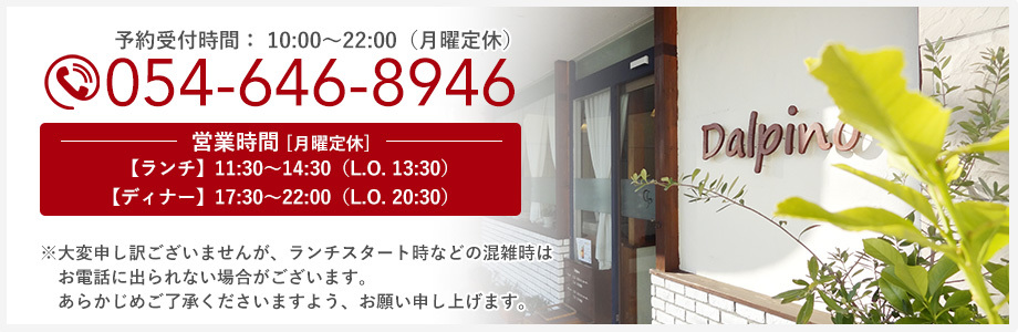 イタリア料理レストランダルピーノ(藤枝市)