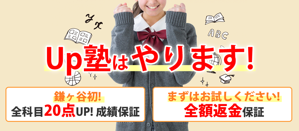 Up塾はやります!